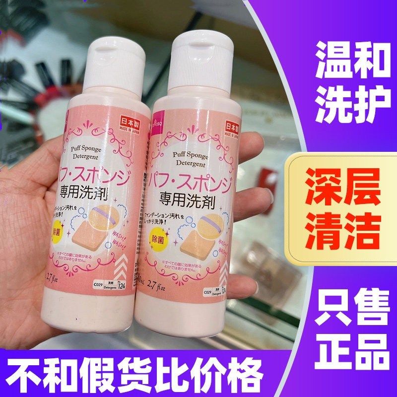 日本Daiso大创粉扑清洗剂海绵化妆刷美妆蛋清洗液清洁剂洗刷液,彩妆/香水/美妆工具,美妆蛋/扑/海绵,淘宝优惠券,粉丝福利购,淘宝优惠卷
