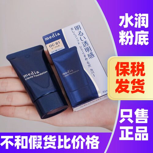 日本嘉娜宝媚点粉底液