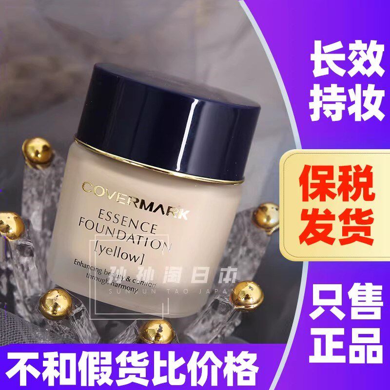 日本covermark傲丽粉霜养肤中草修护粉底霜养肤粉底遮瑕粉底液