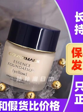 日本covermark傲丽粉霜养肤中草修护粉底霜养肤粉底遮瑕粉底液