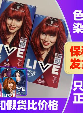 施华蔻LIVE系列染发剂