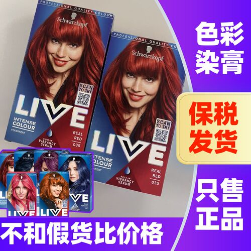 施华蔻LIVE系列染发剂