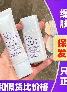 日本Orbis奥蜜思透妍防晒隔离霜二合一提亮肤色妆前乳清爽控油女