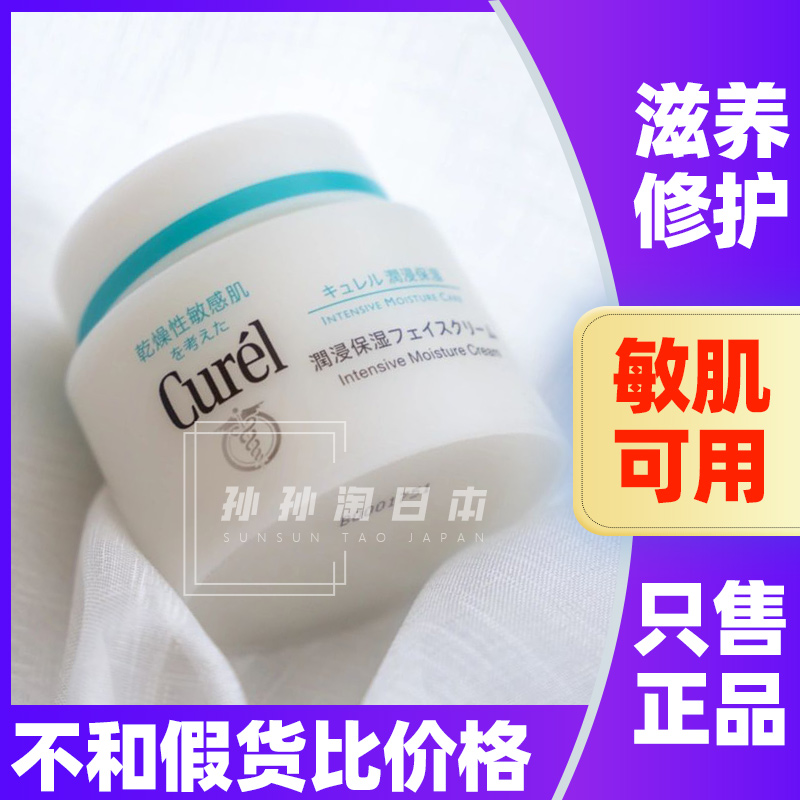 日本本土珂润敏感肌可用保湿面霜