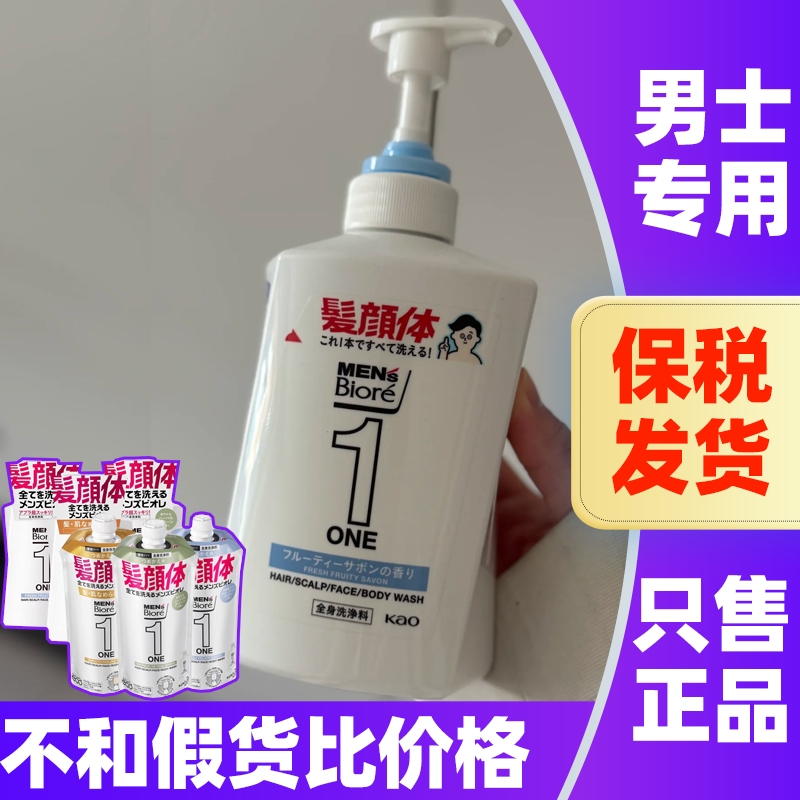 日本碧柔男士3合1洗发水