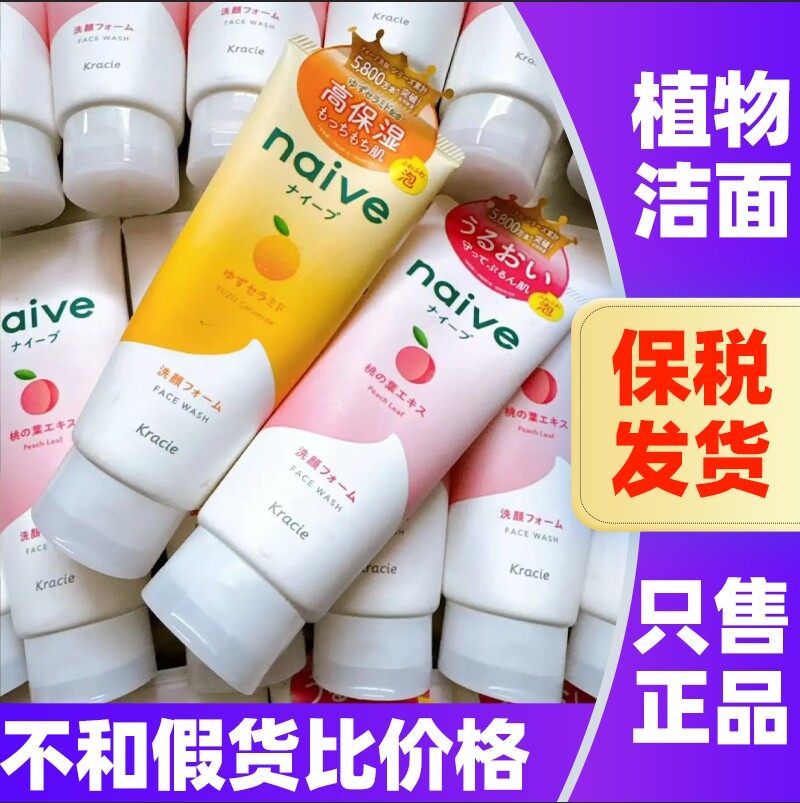 日本Kracie嘉娜宝洗面奶肌美精蜜桃绿茶柚子香洁面膏补水保湿卸妆
