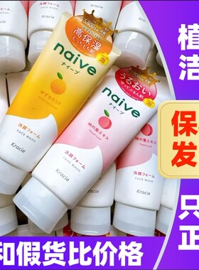 日本Kracie嘉娜宝洗面奶