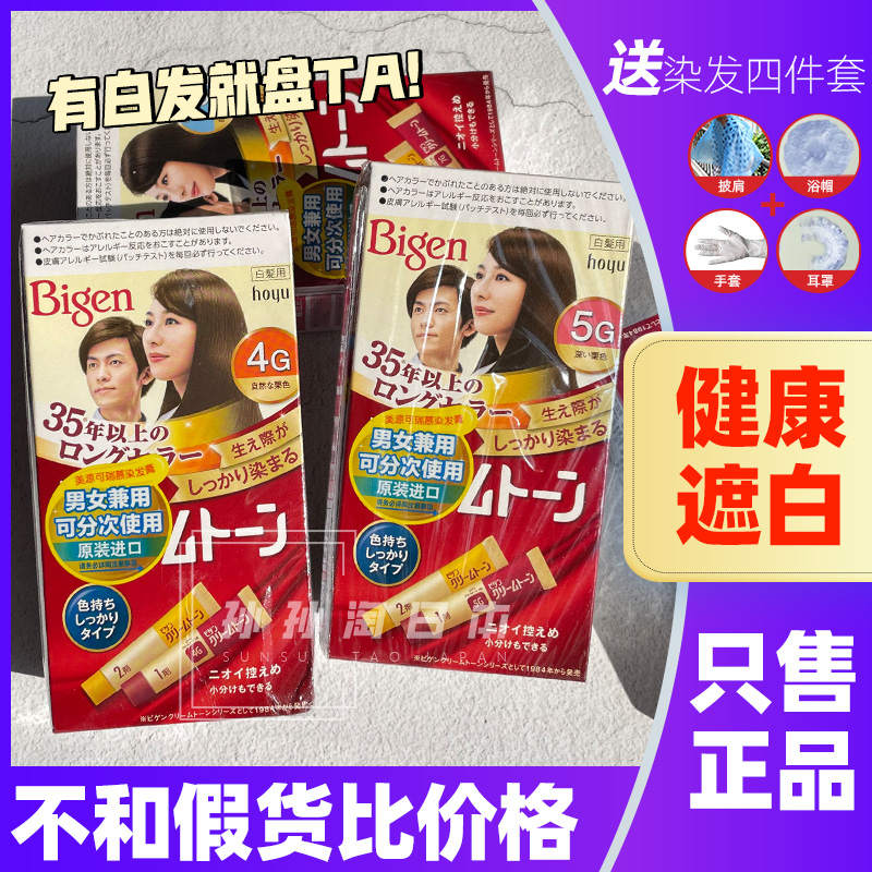 日本进口美源发采可瑞慕发彩Bigen染发剂遮白染发膏男女士植物-封面