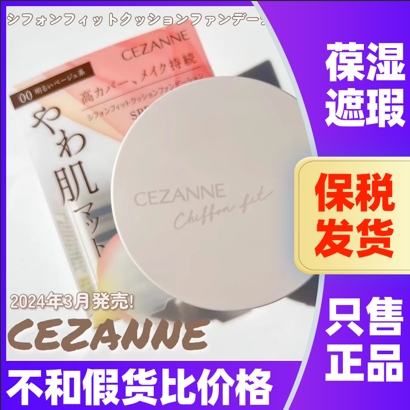 日本倩诗丽遮瑕葆湿气垫