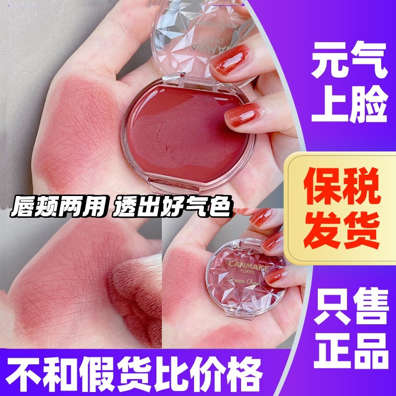 CANMAKE井田梦幻胭脂膏单色腮红两用16号炼瓦色慕斯腮红膏高光膏