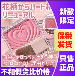 日本CANMAKE井田腮红爱心浮雕单色胭脂自然光泽高光蜜桃珊瑚橙色