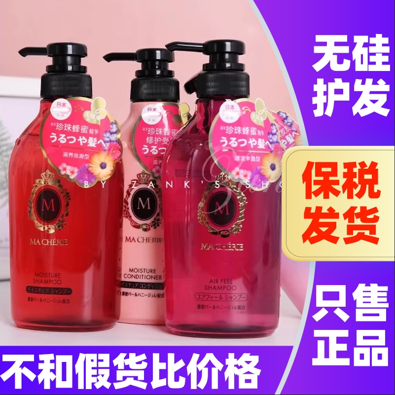 日本玛馨妮洗发水无硅油