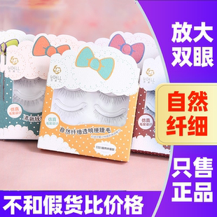 吉黛儿假睫毛根根分明眼睫毛仿真素颜浓密加长富家千金女团仙子毛