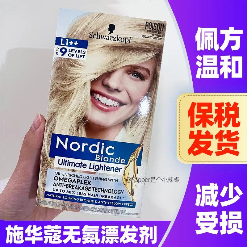 德国施华蔻漂发剂褪色剂无氨漂粉漂染膏白金L9度染发剂去黄洗发水