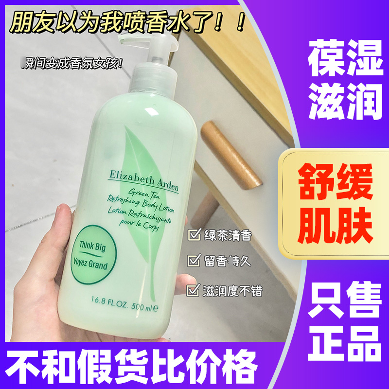 雅顿身体乳绿茶保湿滋润补水香氛润肤乳伊丽莎白身体霜白茶女按压 美容护肤/美体/精油 身体乳/霜 原图主图