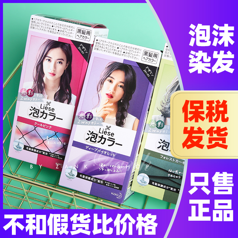 日本花王泡沫染发剂染发膏泡泡女显白蓝黑色雾霾棕色2023年流行色