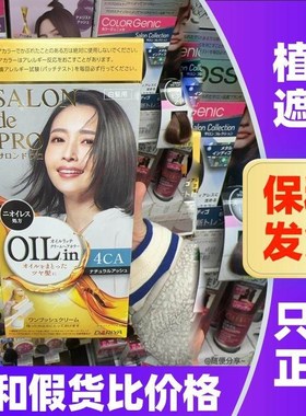 日本dariya塔丽雅染发剂salon de pro遮白发植物染发膏按压款