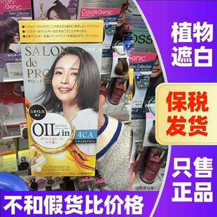 pro遮白发植物染发膏按压款 日本dariya塔丽雅染发剂salon