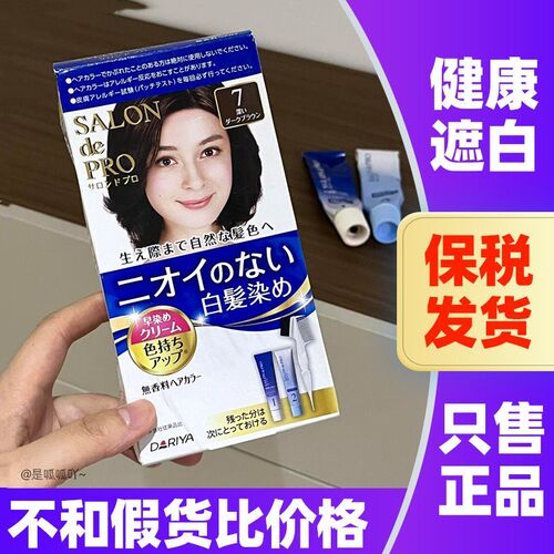 日本原装Dariya塔丽雅染发剂遮白发染发膏植物温和染发霜塔莉雅女