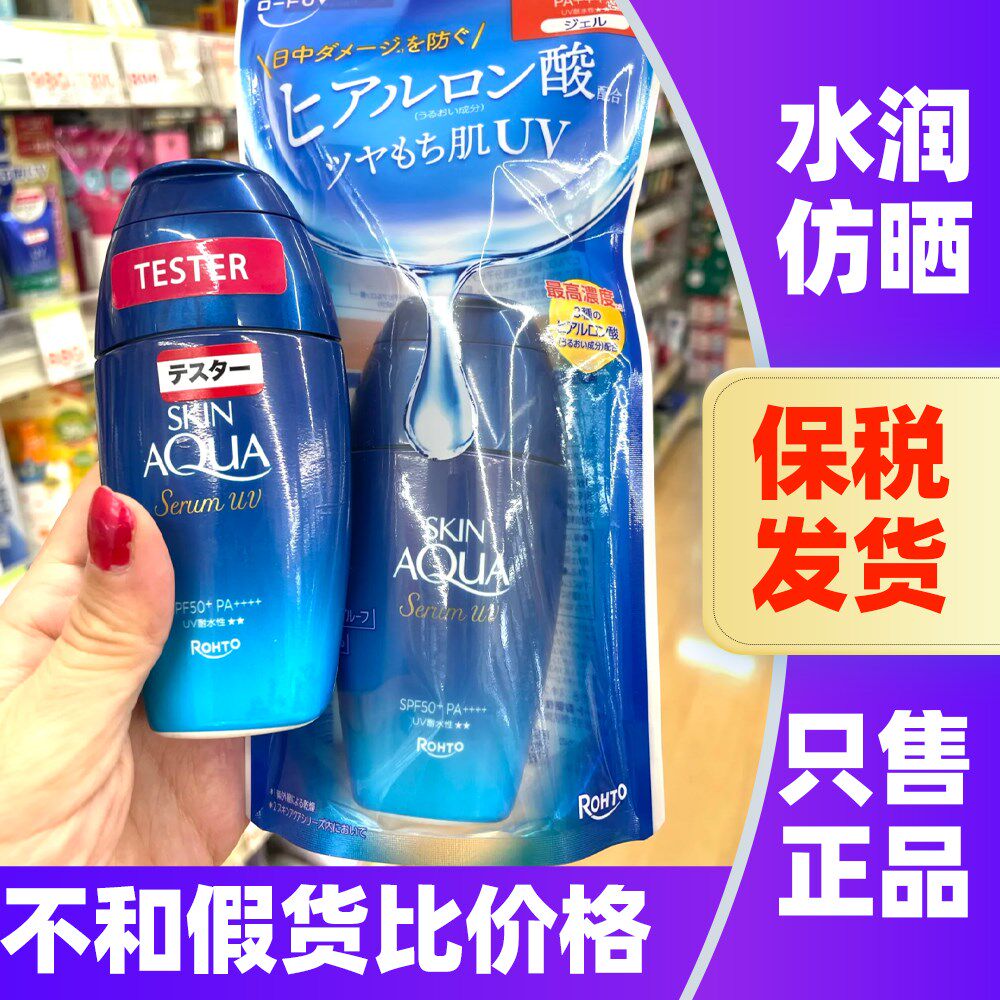 日本乐敦防晒Skin Aqua水感啫喱凝胶保湿清爽不油腻水润防晒霜乳