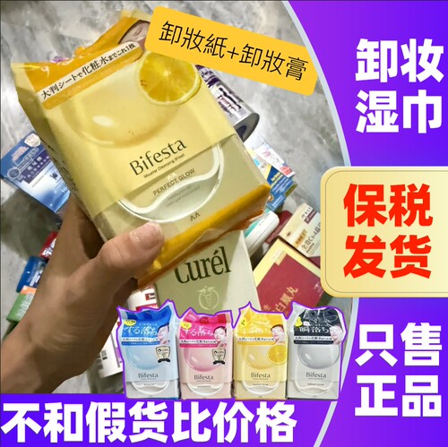 日本漫丹卸妆湿巾一次性