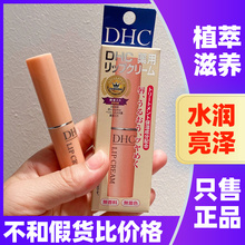 日本DHC润唇膏高保湿滋润打底天然橄榄护唇膏补水去死皮淡化唇纹