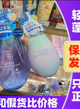 日本hiritu洗发水平衡修护氨基酸顺滑滋养保湿修护洗发露护发素女