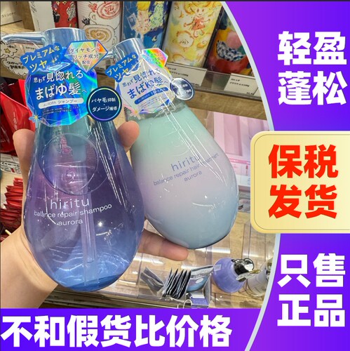 日本hiritu平衡修护氨基酸洗发水