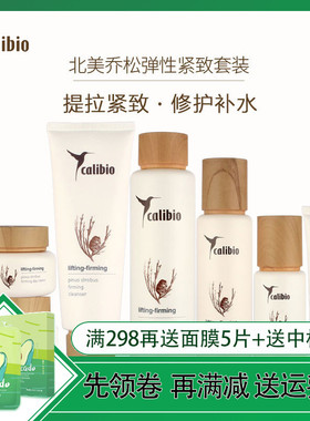 calibio嘉莉比奥乔松水乳护肤品套装紧致补水 美国原装进口 包邮