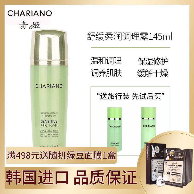 韩国专柜正品奇姬 舒缓柔润调理露145ml 化妆水爽肤水 舒敏肌肤