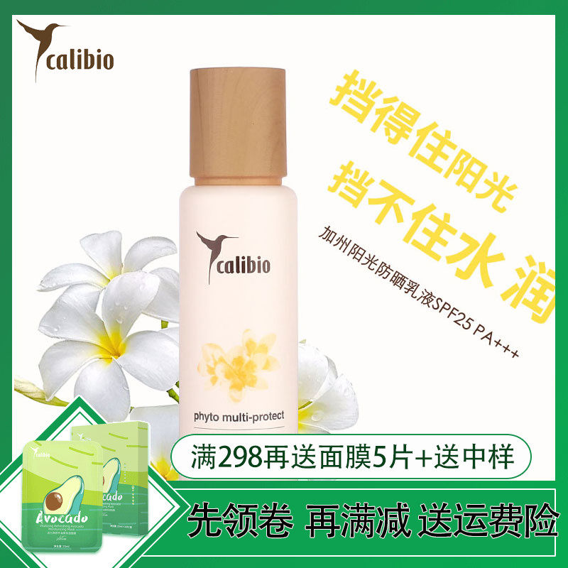 calibio嘉莉比奥加州阳光防晒乳液SPF30+PA+++提亮肤色隔离紫外线