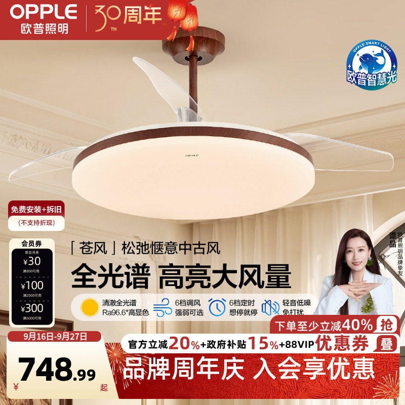 欧普照明中古风胡桃木隐形风扇灯图片