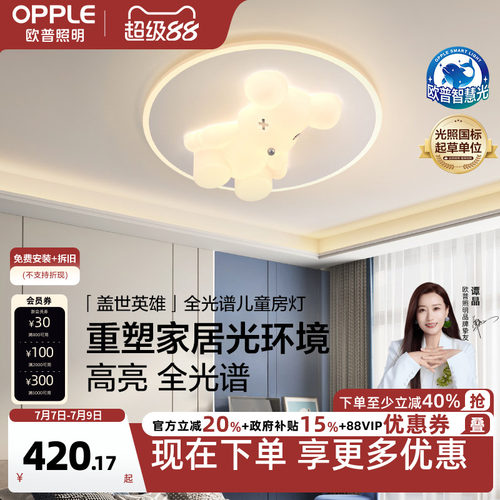 欧普照明奶油风可爱智能儿童房灯
