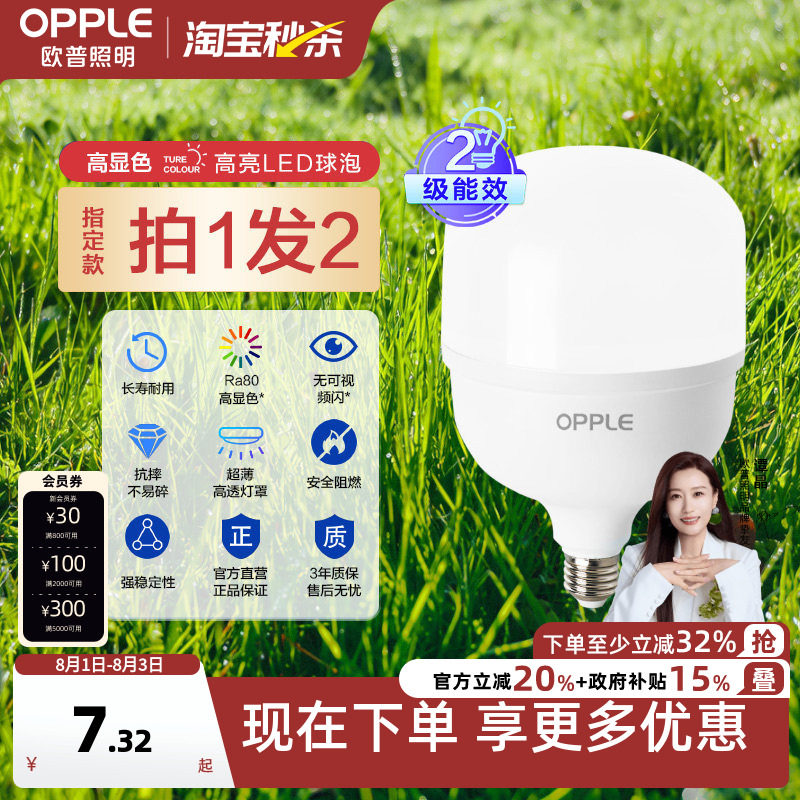欧普led灯泡节能E27大螺口球泡飞碟灯夜市摆摊地摊工矿大功率厂房