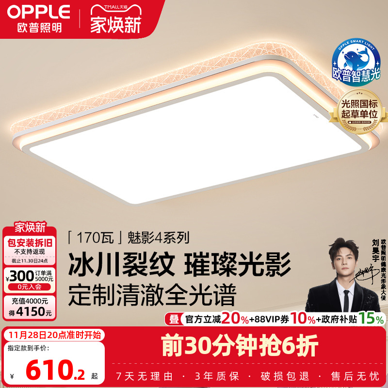 opple欧普LED全光谱护眼灯魅影