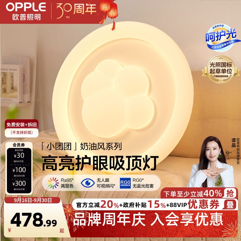 欧普照明奶油风超亮护眼吸顶灯