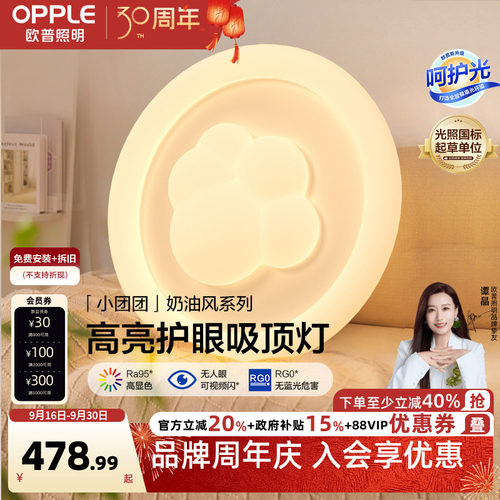 欧普照明奶油风超亮护眼吸顶灯