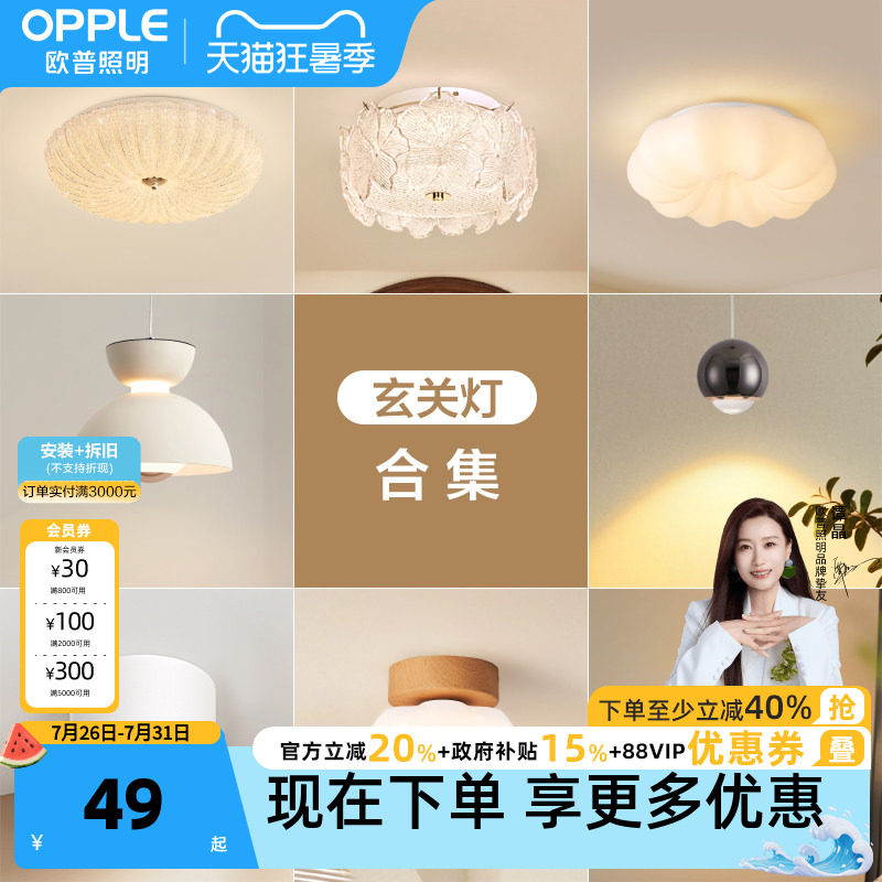 欧普玄关灯合集吸顶灯中古法式水晶砂玻璃优雅仙气奶油过道阳台DD - 实物图