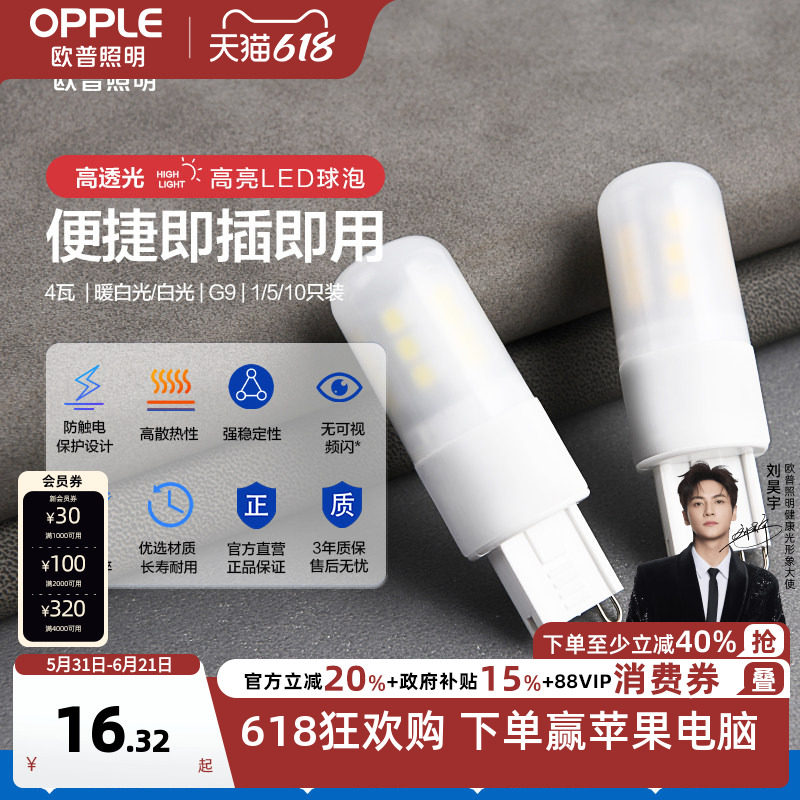 欧普超亮led节能灯泡螺口玉米灯泡两针插脚灯泡蜡烛泡g9光源