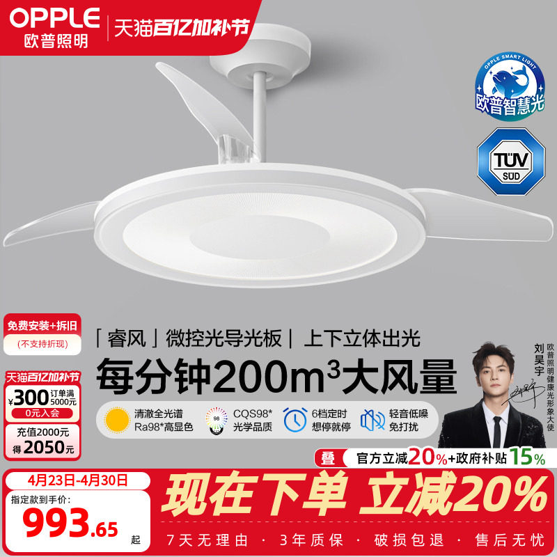 欧普照明直流变频风扇灯隐形客厅餐厅吊灯卧室电扇风扇灯睿风FS