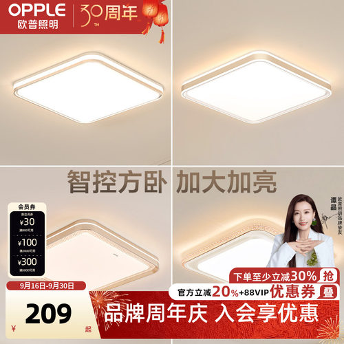 欧普照明方型智控吸顶灯卧室灯