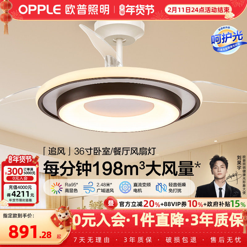 欧普照明追风风扇灯卧室灯隐形吊扇灯大风量北欧家用FS,家装灯饰光源,风扇灯,淘宝优惠券,粉丝福利购,淘宝优惠卷