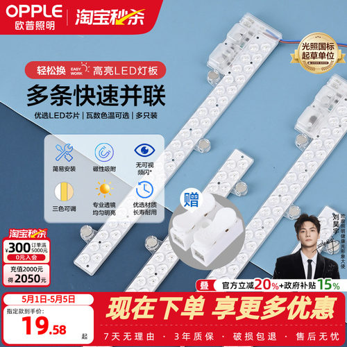 欧普家用led吸顶灯改造灯条