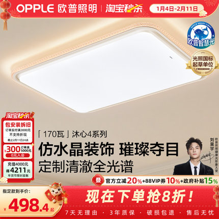 25新-欧普led全光谱护眼吸顶灯具饰客厅卧室灯接入米家APP沐心TC