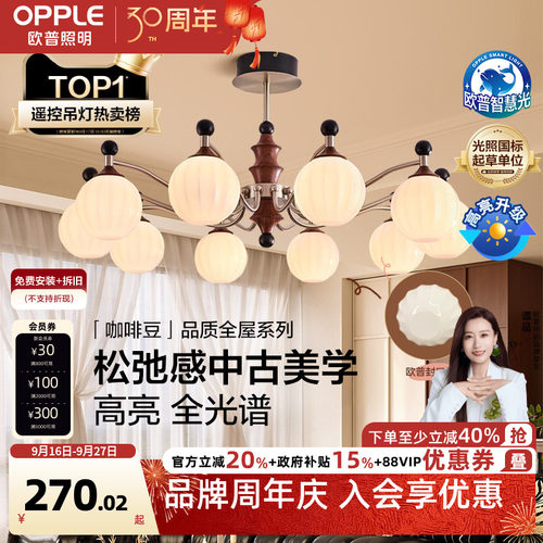 欧普照明咖啡豆中古风餐厅吊灯