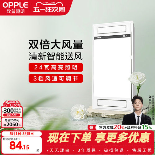 欧普照明负离子吹风照明智能凉霸