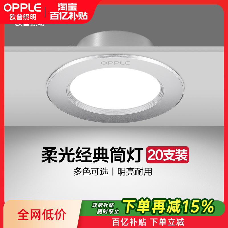 欧普led筒灯3w5w嵌入式天花灯客厅吊顶孔灯7w10w桶灯8公分