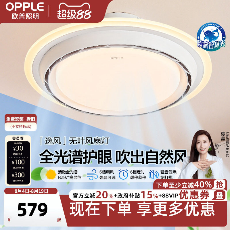 欧普无叶隐形风扇灯2026新款