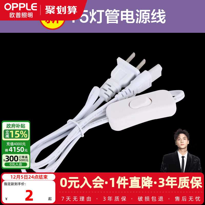 欧普照明T5灯管配件电源线连接线