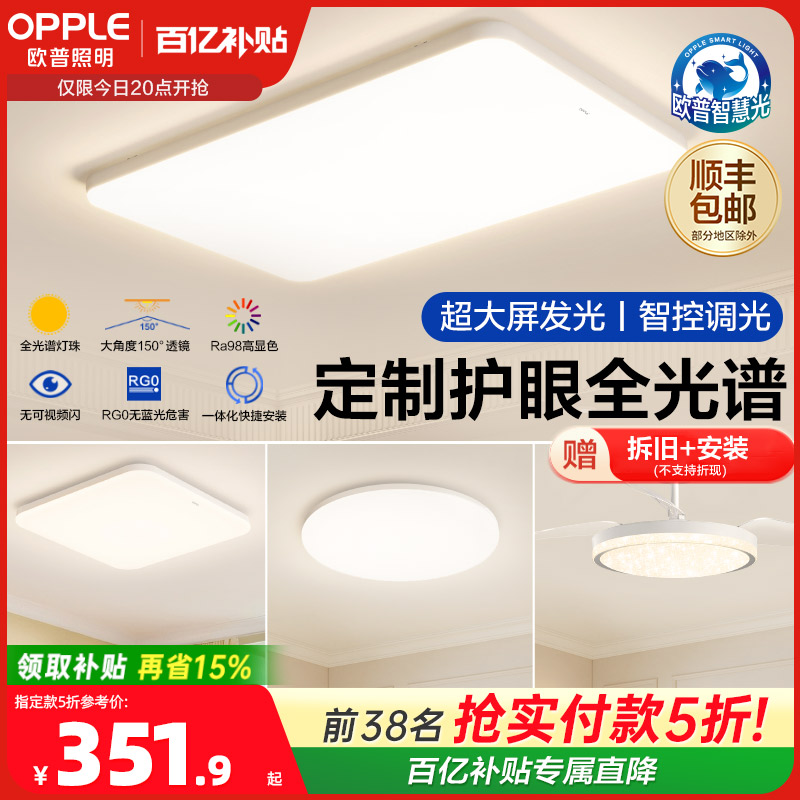 OPPLE/欧普照明现代简约吸顶灯